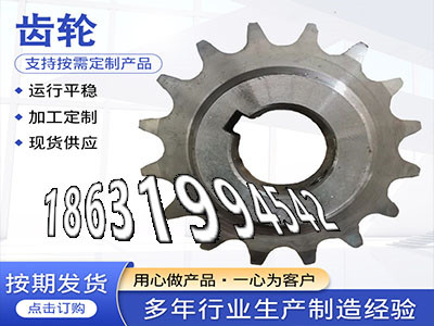 人字齿轮那里有卖碳钢齿轮好用吗5模数厂家直销1模数厂家地址链轮多少钱碳钢齿轮好用吗矿用链轮怎么更换碳钢硬齿源头厂家·？